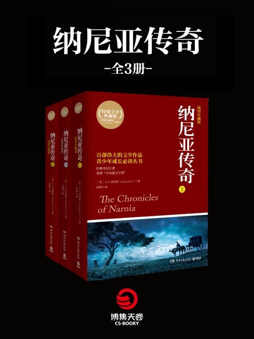 C.S.刘易斯创作的纳尼亚传奇作品的详细信息 - 可供借阅